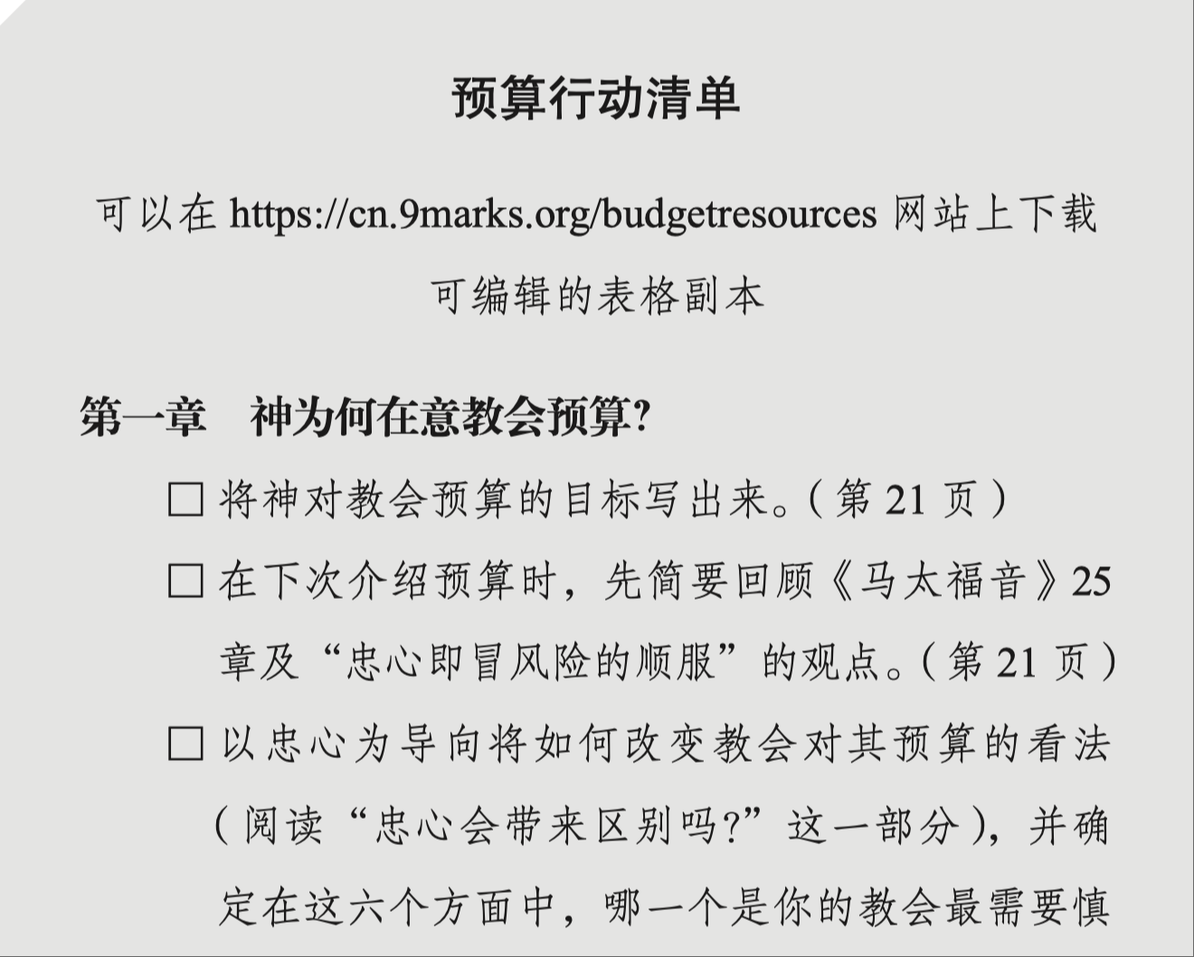 预算行动清单